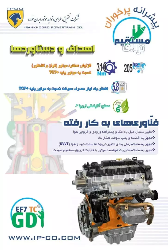 قوی ترین موتور بنزینی ایران